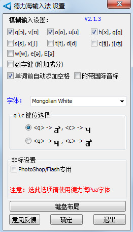 德力海蒙古文输入法最新版