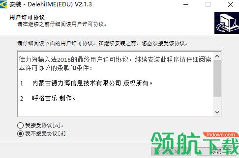德力海蒙古文输入法最新版