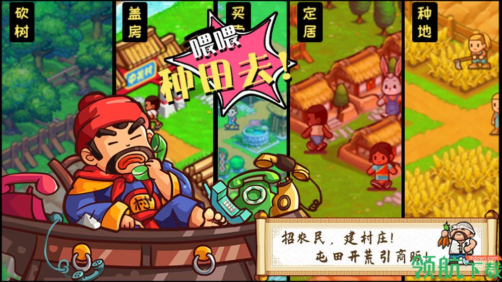 小小村长破解版
