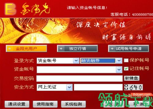 光大证券金阳光卓越版电脑版