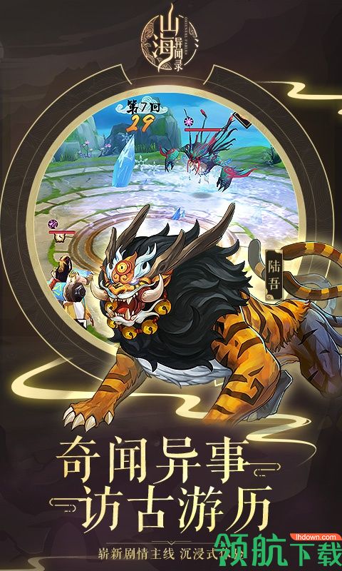 山海异闻录海量版