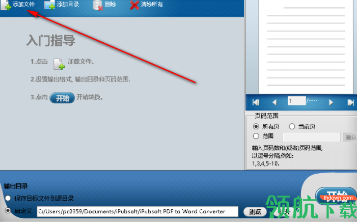 iPubsoftpdftoWordConverter转换工具官方版