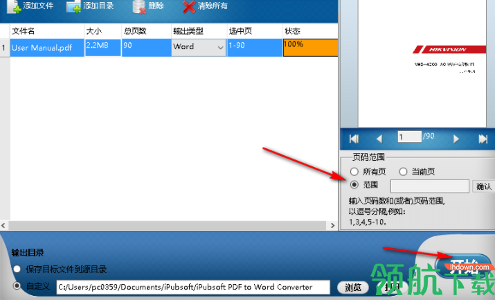 iPubsoftpdftoWordConverter转换工具官方版