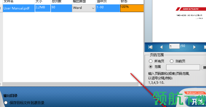 iPubsoftpdftoWordConverter转换工具官方版