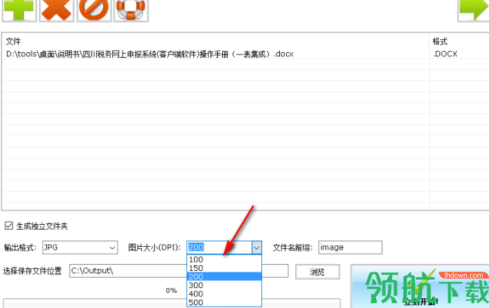 Word转JPG转换器官方版