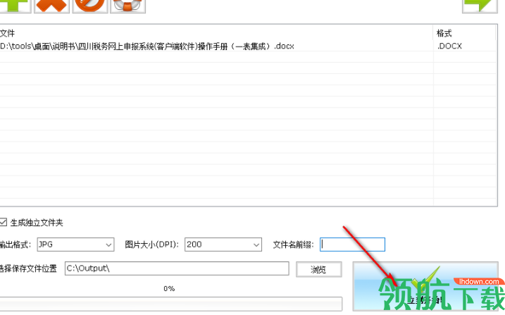 Word转JPG转换器官方版