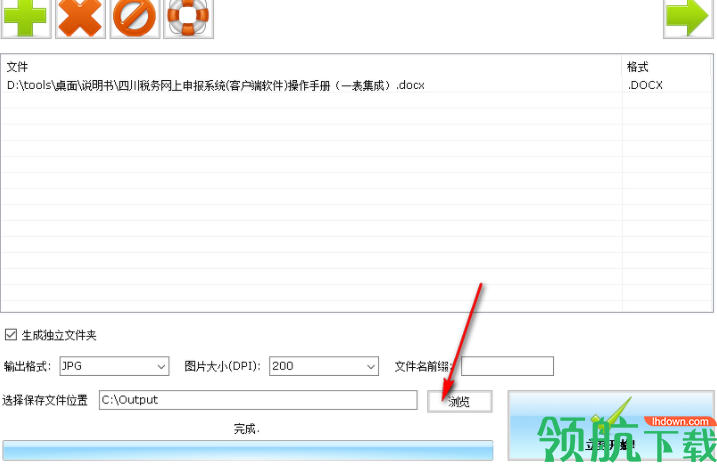 Word转JPG转换器官方版