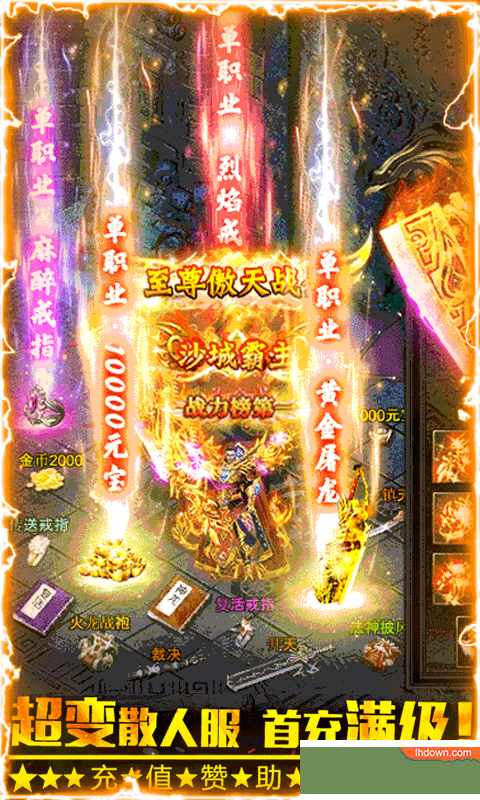 浴火沙城星耀版