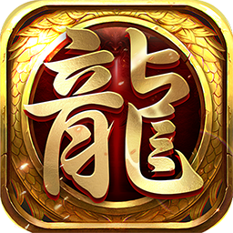 龙权果盘版