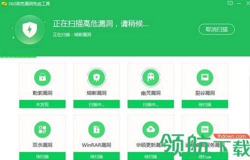 360高危漏洞免疫工具最新版