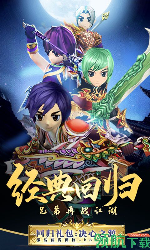 热血经典回归BT版