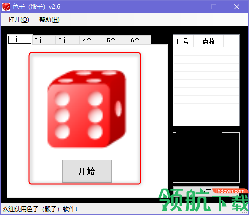 色子骰子模拟器绿色版