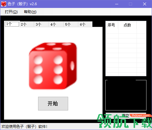 色子骰子模拟器绿色版
