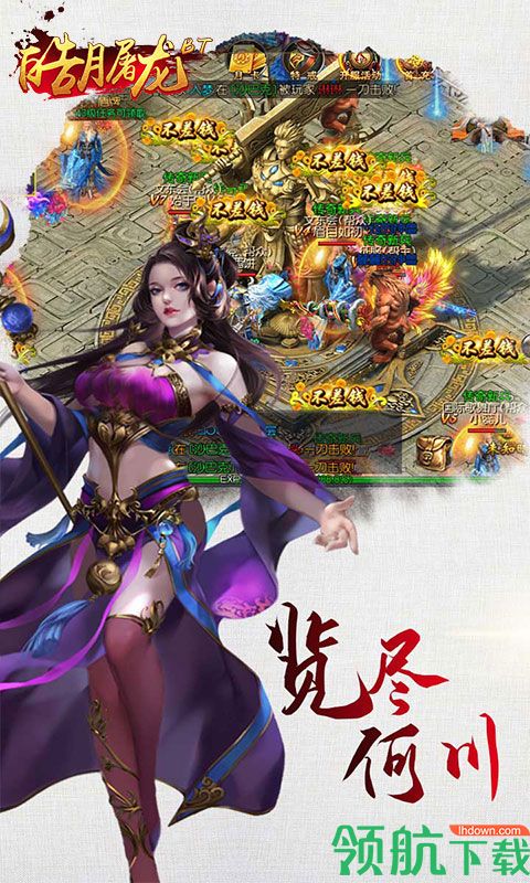 皓月屠龙BT版