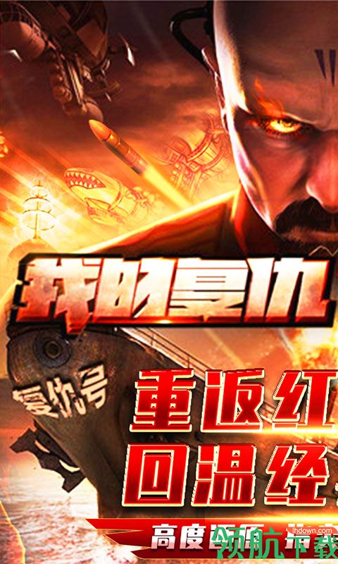 红警2:尤里的复仇舰队BT版