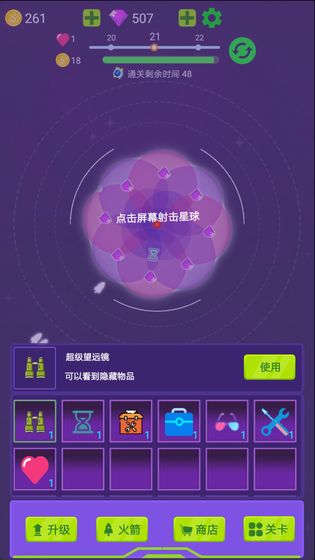 毁灭行星安卓版