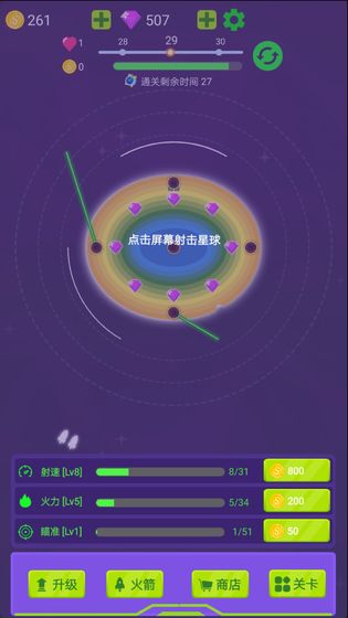 毁灭行星安卓版