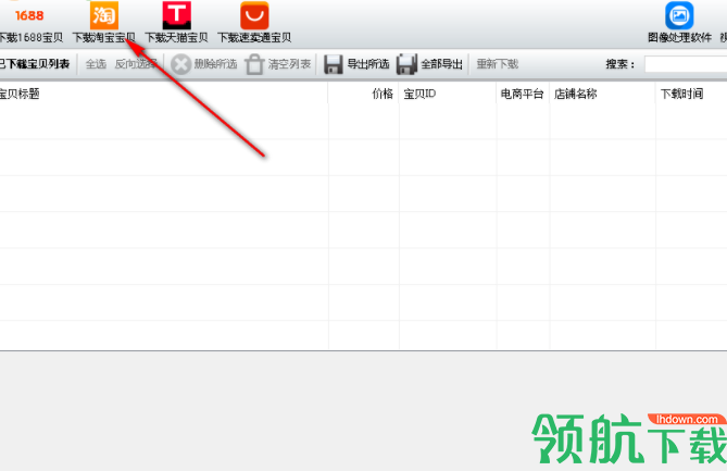 神奇电商宝贝下载软件官方版