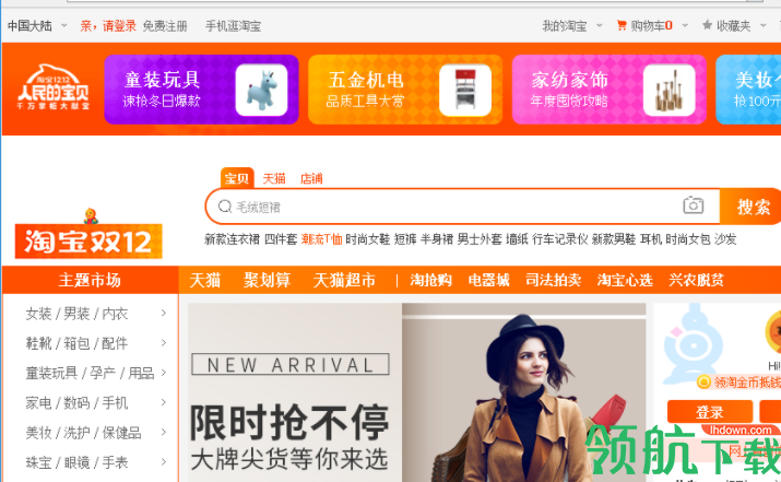 神奇电商宝贝下载软件官方版