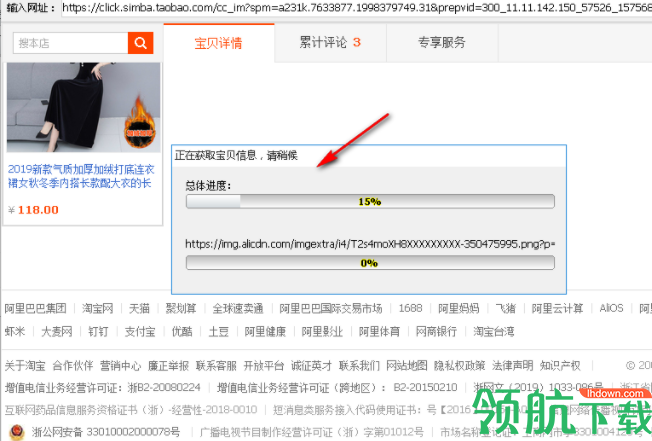 神奇电商宝贝下载软件官方版