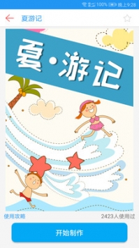 海报生成器