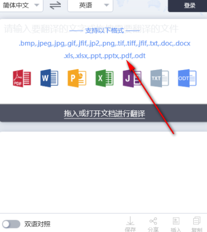 贸译通客户端官方版