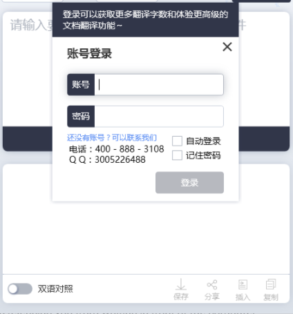 贸译通客户端官方版