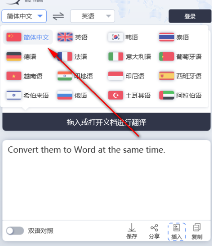 贸译通客户端官方版