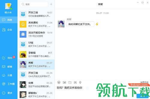 艾办OA电脑版