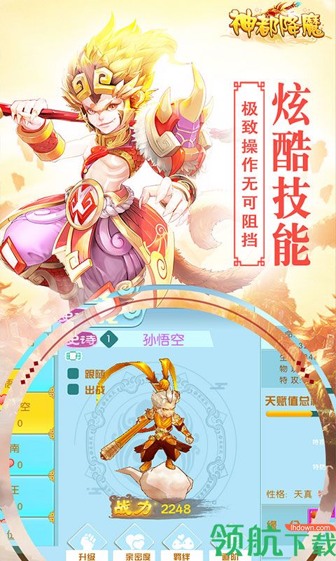 神都降魔BT版