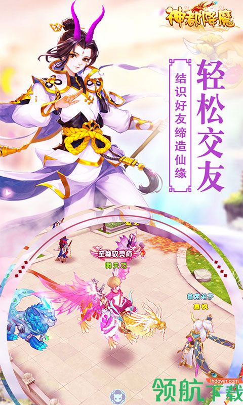 神都降魔BT版
