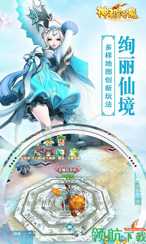 神都降魔BT版