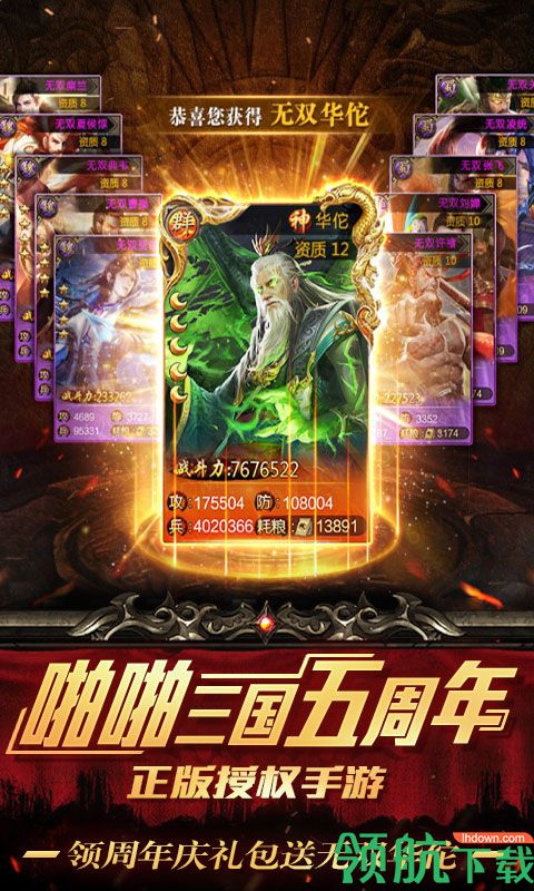 啪啪三国福利版