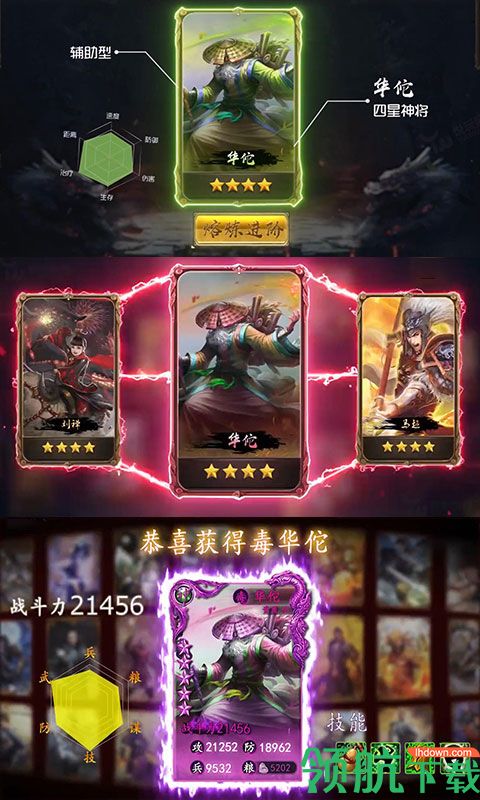 啪啪三国福利版