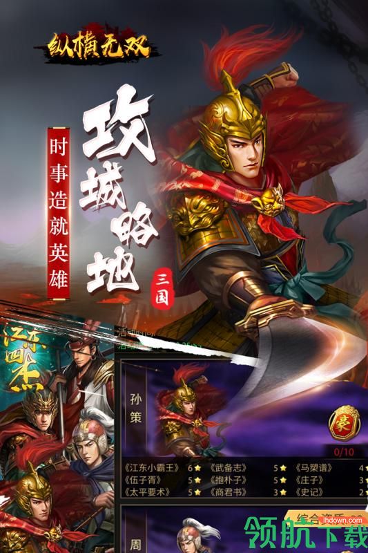 纵横无双果盘版