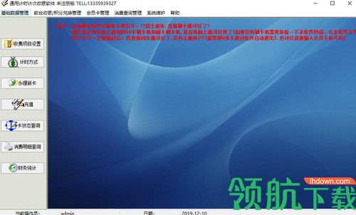 通用计时计次收银软件