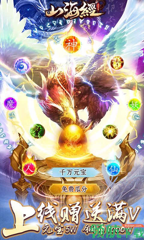 山海经:莽荒异兽满V版