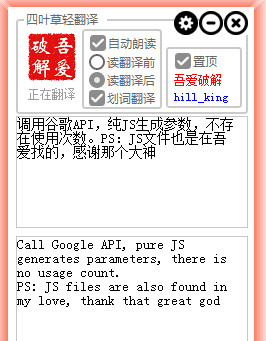 四叶草轻翻译绿色版