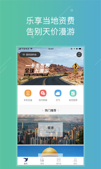 漫游通讯
