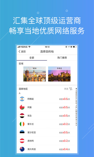 漫游通讯