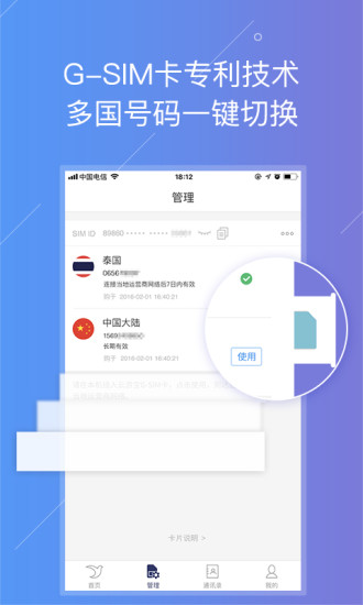 漫游通讯