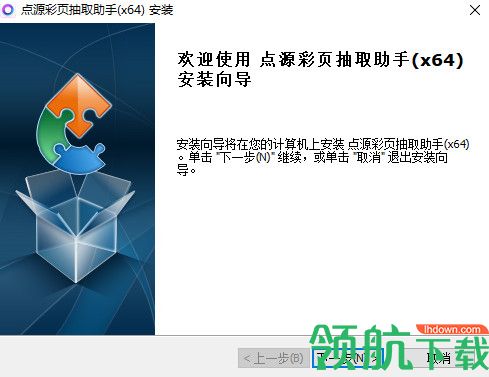 点源彩页抽取助手