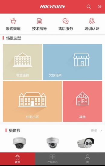 海康经销安卓最新版