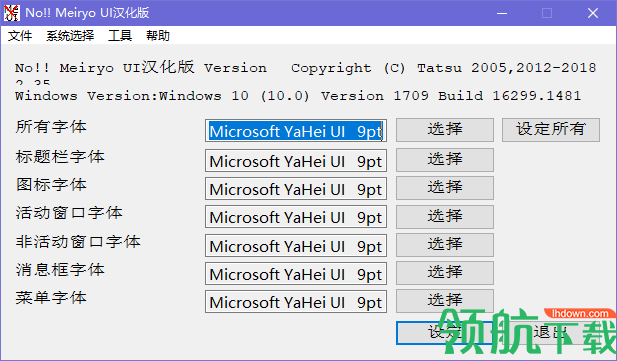 no!!MeiryoUI字体更换工具官方版