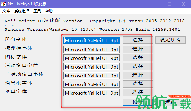 no!!MeiryoUI字体更换工具官方版
