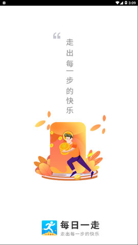 每日一走手机App版
