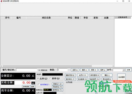 亿慧酒吧收银管理软件