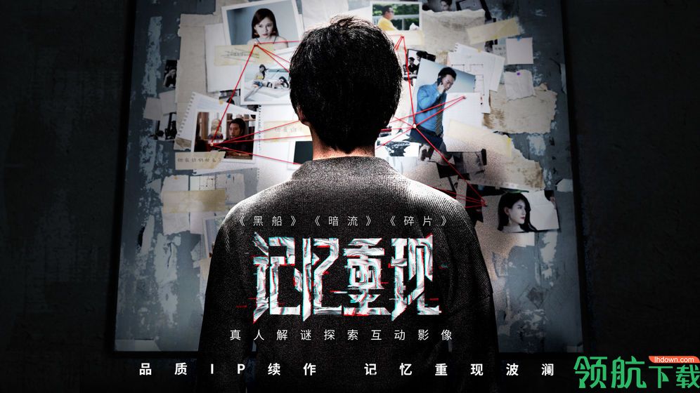 记忆重现官方版