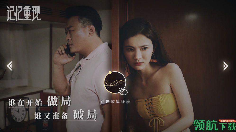 记忆重现官方版