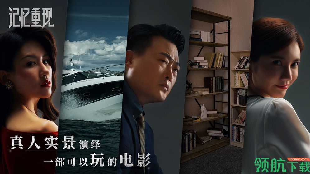 记忆重现官方版